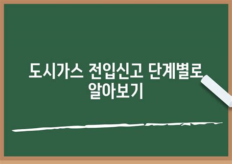 도시가스 전입신고 집에 없으면