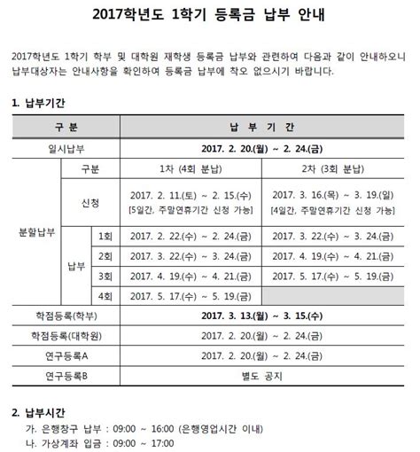 동국대학교 등록금 납부 확인서