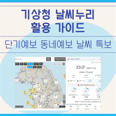 동네예보 기상청 날씨 업데이트