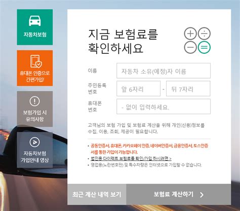 동부화재 다이렉트 자동차보험 청구방법