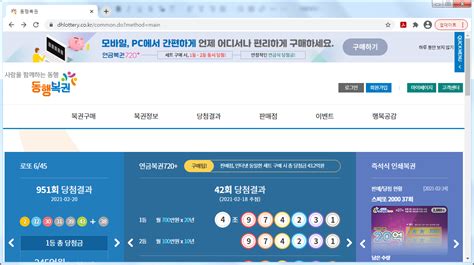 동행복권 공식 홈페이지 자동복권