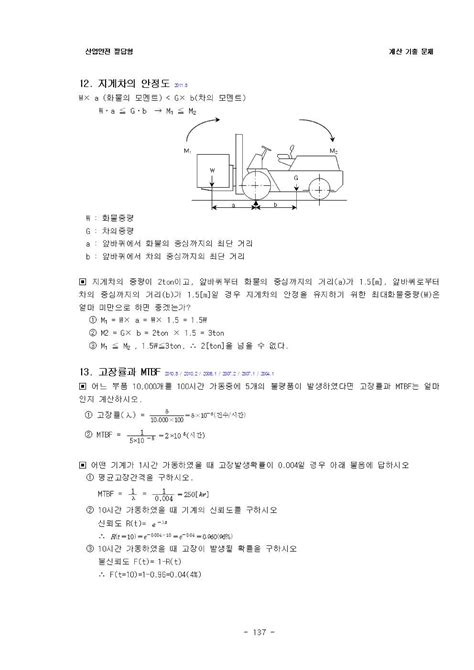 두고두고 요긴한 건강과 안전 기출문제