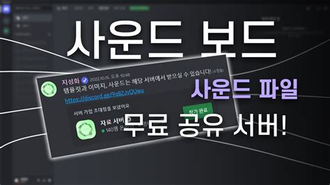 디스코드 사운드 보드 파일 추천