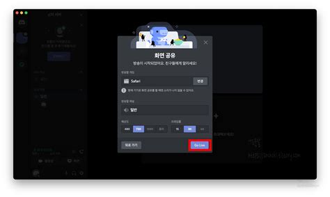 디스코드 화면공유 소리 송출