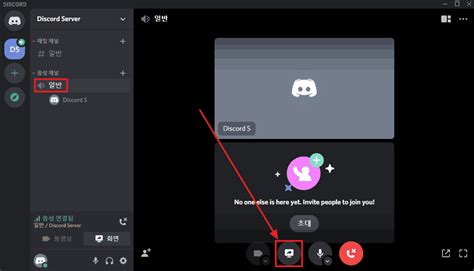 디스코드 화면공유 소리 송출 안됨