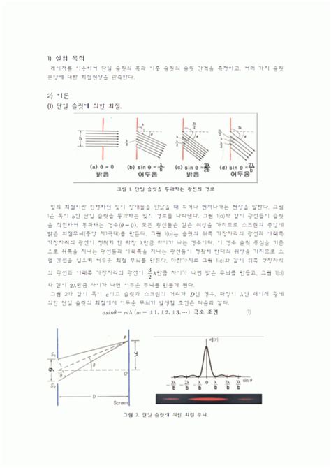 레이저를 이용한 회절간섭 실험