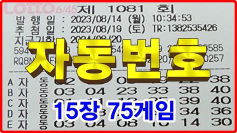 로또 1081 회 당첨 번호 확인