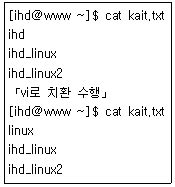 리눅스 파일 내 문자열 치환