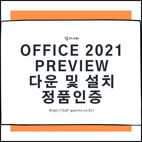 마이크로 소프트 오피스 2021