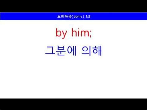 만물이 그로 말미암아 지은바 되었으니