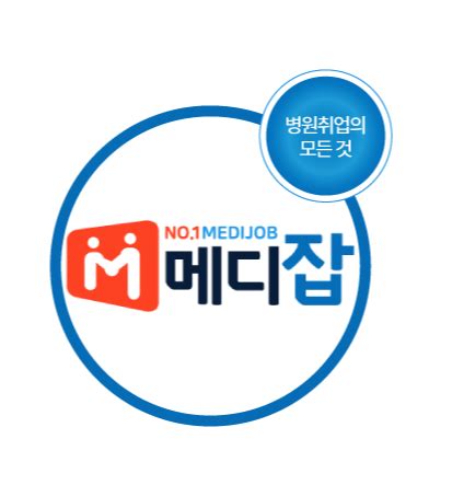 메디잡 홈페이지 채용정보 검색