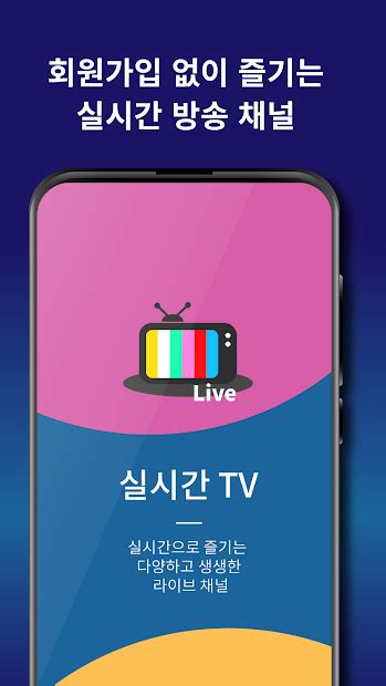 무료티비 실시간 tv 보기 채널