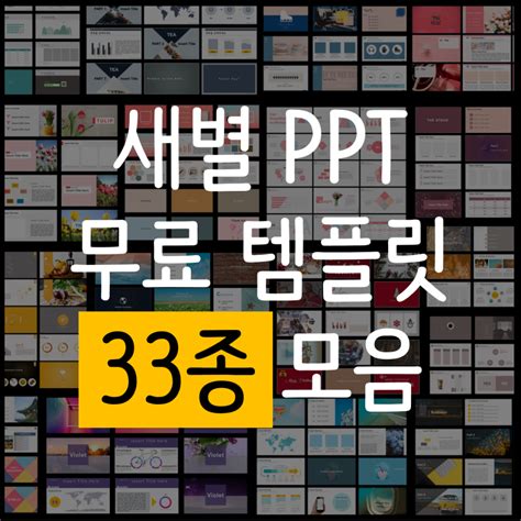 무료 ppt 템플릿 다운로드 사이트