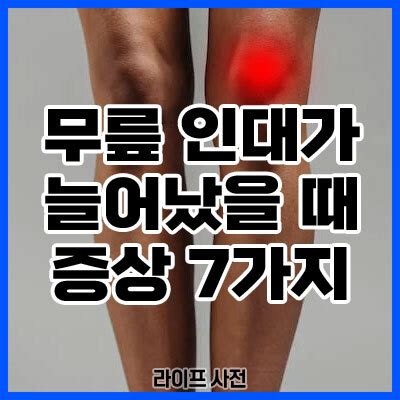 무릎 인대가 늘어났을 때 치료방법