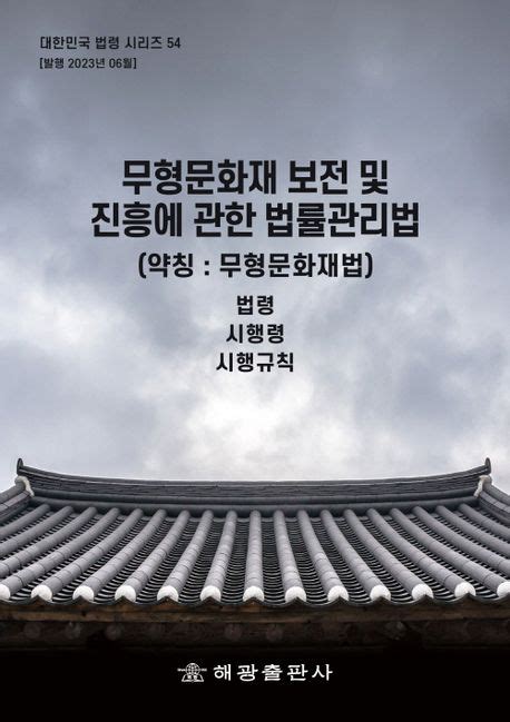 무형문화재 보전 및 진흥 기본계획