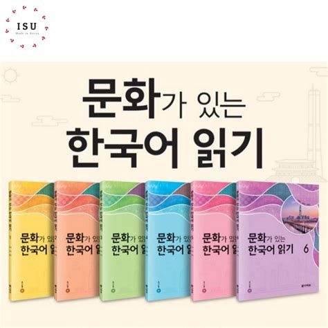 문화가 있는 한국어 읽기 1 audio