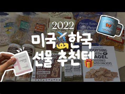 미국에서 한국에 가져갈 선물 2023