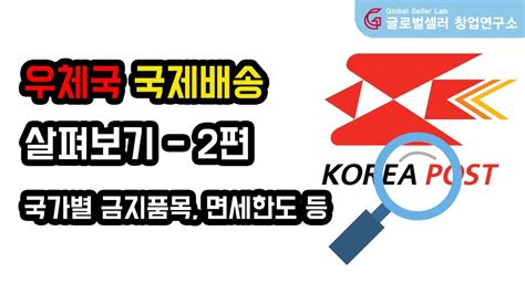 미국에서 한국으로 택배 금지품목