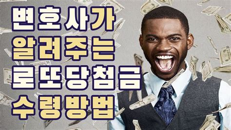 미국 로또 복권 당첨금 수령 방법