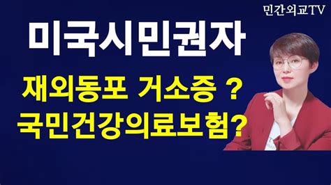 미국 시민권자 한국 의료보험