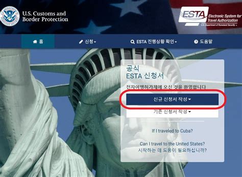 미국 이스타 비자 공식 사이트