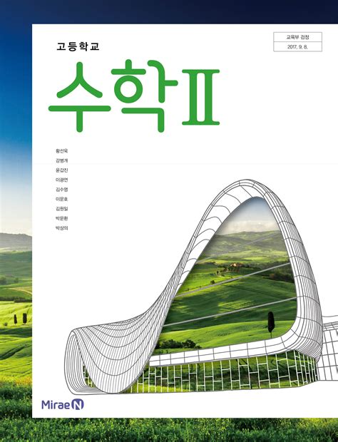 미래엔 수학 고2 교과서 pdf