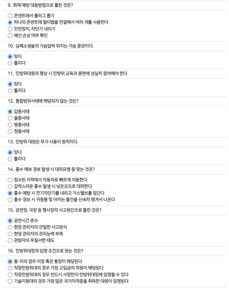 민방위 관할부처에 해당되는 것은