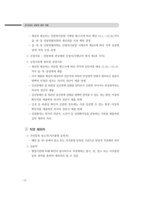 민방위 편성 법적 당연 제외자