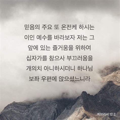 믿음의 주요 온전케 하시는 이인