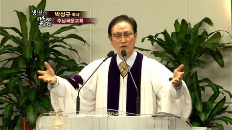 박성규 목사 주님 세운 교회