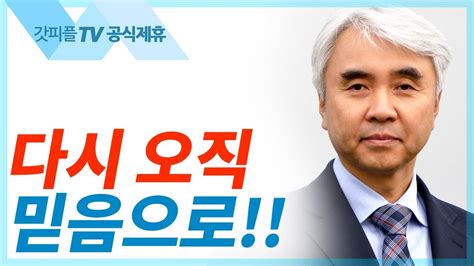 박신일 목사 그레이스 한인 교회