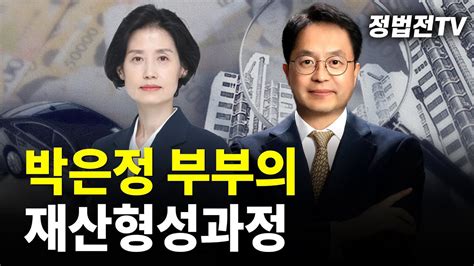 박은정 검사 재산