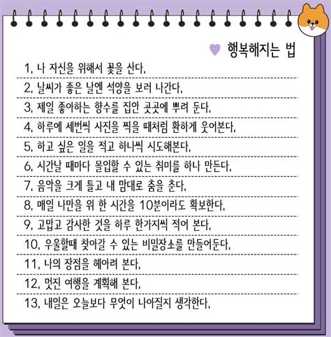 방법 10가지로 행복해지는 법