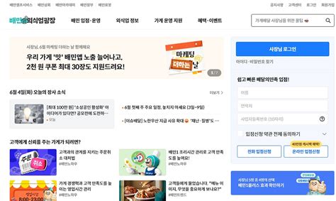 배달의 민족 사장님 사이트 자주 묻는 질문