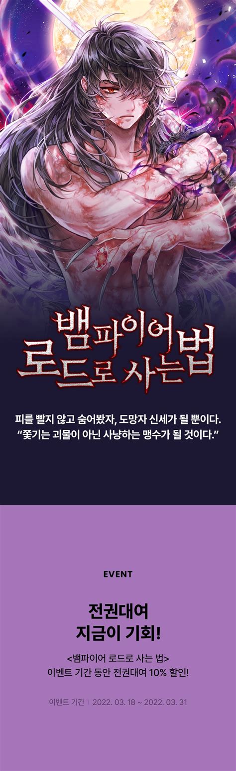 뱀파이어 로드로 사는 법 리뷰