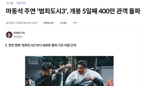 범죄도시3 관객수 증가