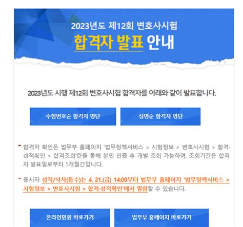 법무부 변호사시험 합격자발표