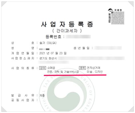 법인 사업자등록증 종목 추가