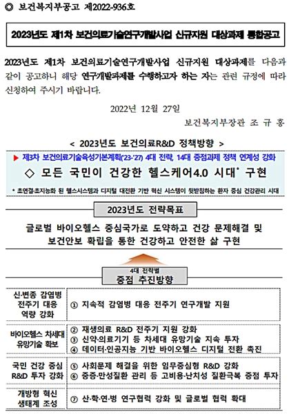 보건의료기술 연구개발사업 운영·관리규정