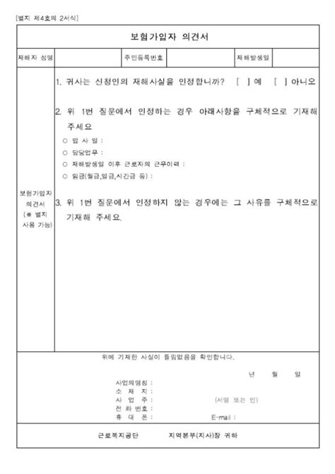 보험가입자 의견서 작성 예시