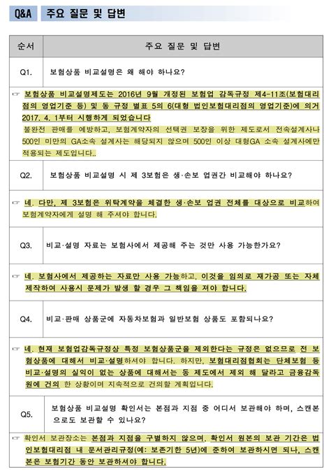 보험계약 이동에 따른 비교안내 확인서