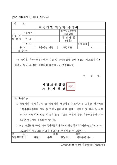 보훈 취업지원 대상자 증명서