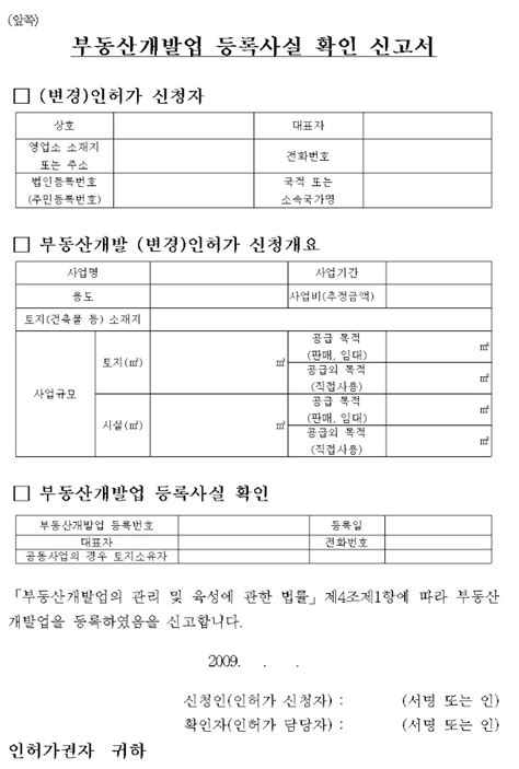 부동산개발업 비등록 대상 확인서