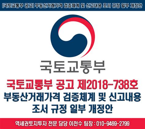 부동산거래가격 검증체계 운영 및 신고내용 조사 규정