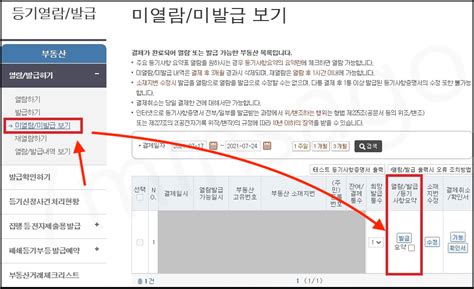 부동산 등기부등본 발급 온라인