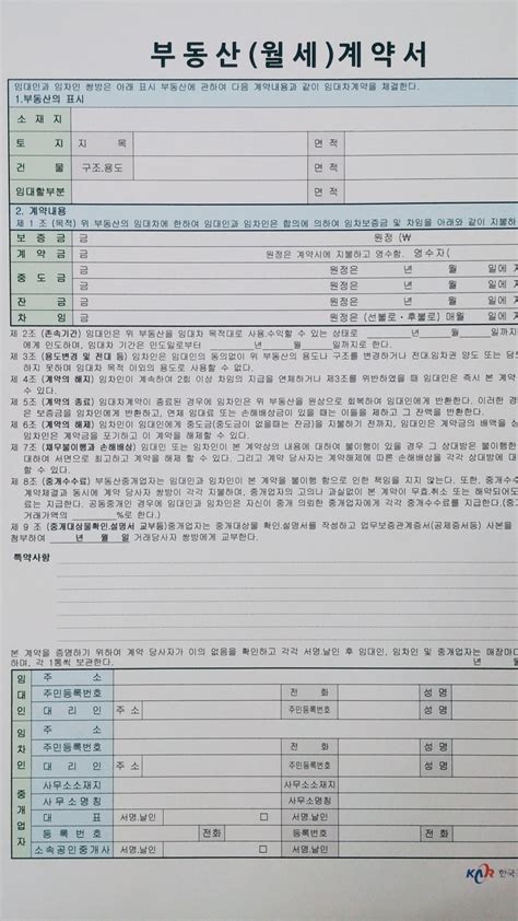 부동산 상가주택 월세 계약서