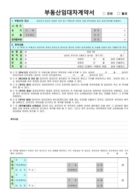 부동산 임대차 계약서 무료양식