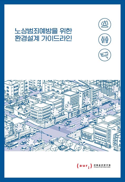 부산광역시 공개공지 설계 가이드라인