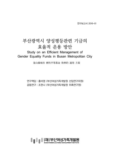 부산광역시 예산 및 기금의 회계관리에 관한 규칙