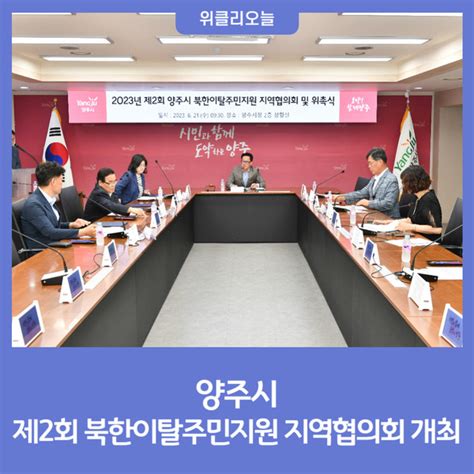 북한이탈주민지원 지역협의회 운영 가이드라인